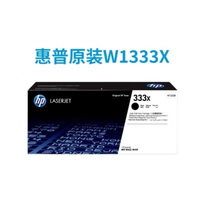 惠普原裝W1333A粉盒333X硒鼓m437nda 439nda大容量墨粉盒 333X(W1333X)粉盒大容量/約13700頁