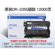 兄弟DR-2350黑色原裝硒鼓 適用于7080D、7180DN、7380、7480D、7880DN DR-235