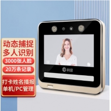 科密(comet) V-03 動態(tài)人臉識別考勤機 無接觸多人同時打卡機 wifi連接 5英寸高清大屏