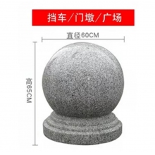 擋車球，直徑60(重約350公斤)