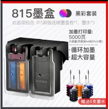 佳能 MP288墨盒 PG815墨盒 CL816 MP236 MP259 IP2780 815+816一套(連噴循環(huán)加墨/打5000頁)